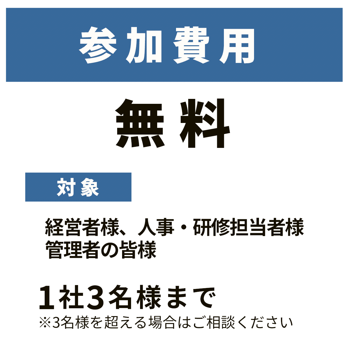 参加費用