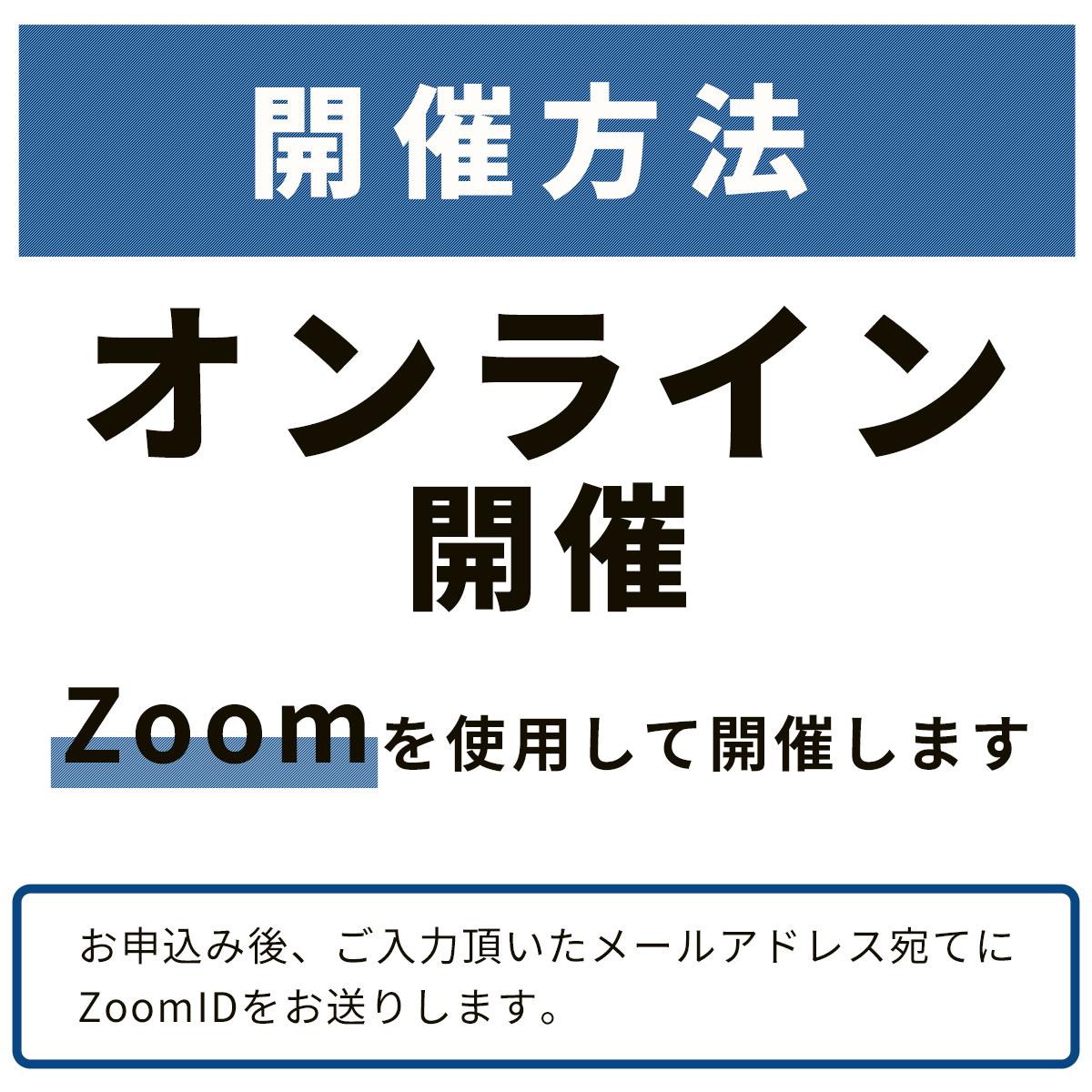 開催手法