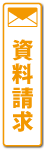 お問い合わせについて