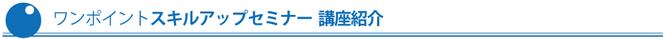 講座一覧ご案内