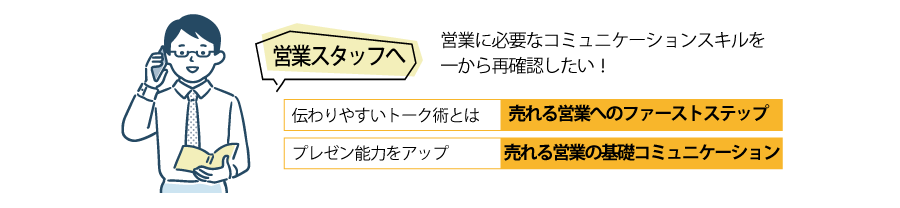 営業スタッフパターン