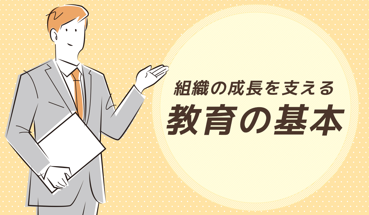 本質を押さえた、確かな教育の原則 