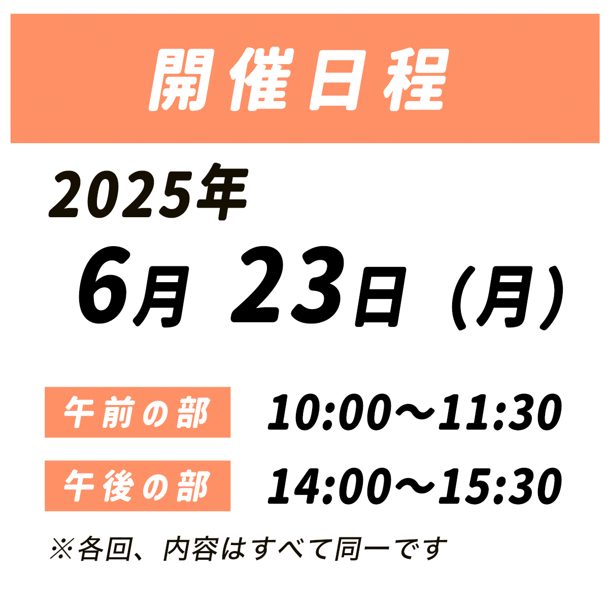 開催日程