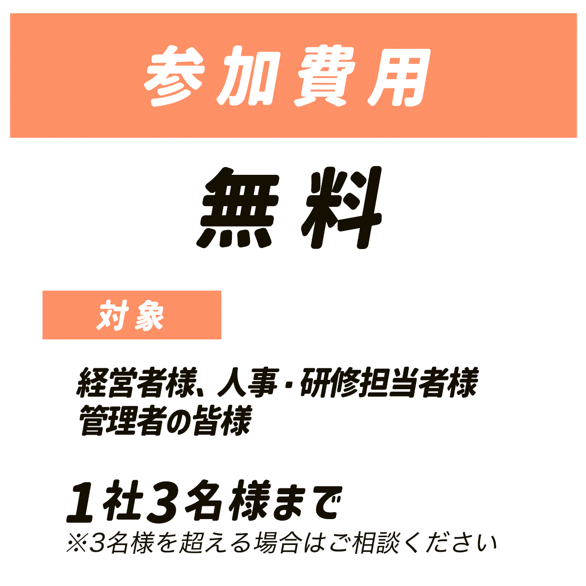 参加費用