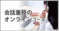 オンライン研修詳細