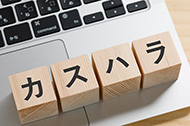 カスハラ対策義務化で企業が取り組むべき対策やマニュアル作成のポイント