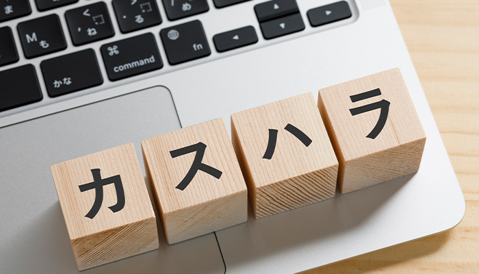 カスハラ対策義務化で企業が取り組むべき対策やマニュアル作成のポイント