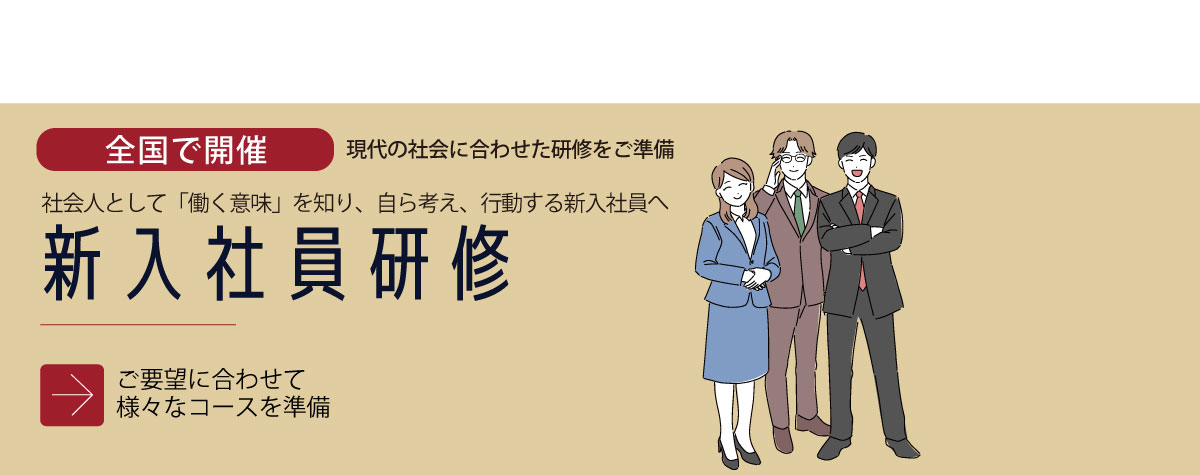 2024新入社員研修募集開始