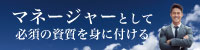 管理者研修