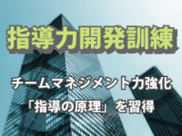 指導力開発訓練