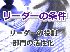 リーダーシップ研修｜研修コース｜社員研修の社員教育研究所