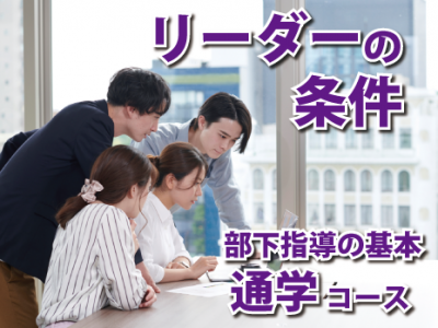 研修セミナー公開講座】4SHIP研修～視座を高め、組織的に