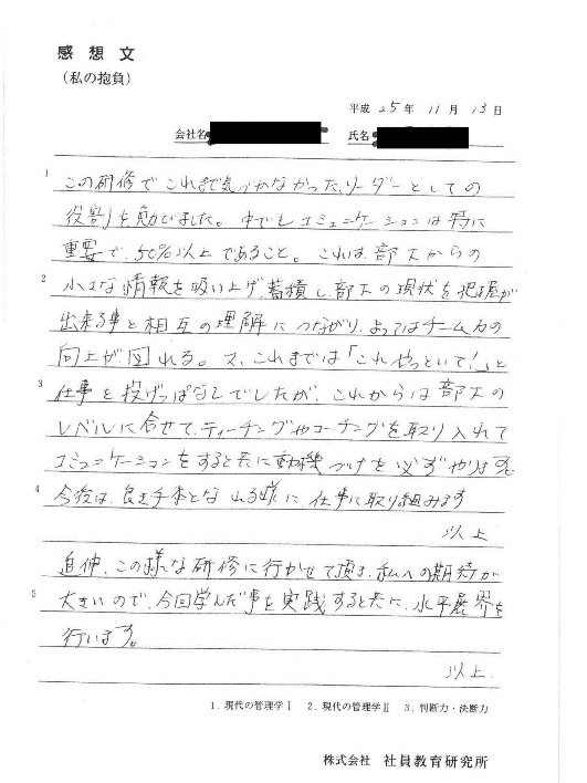 リーダー研修なら「リーダーの条件（リーダーシップ研修