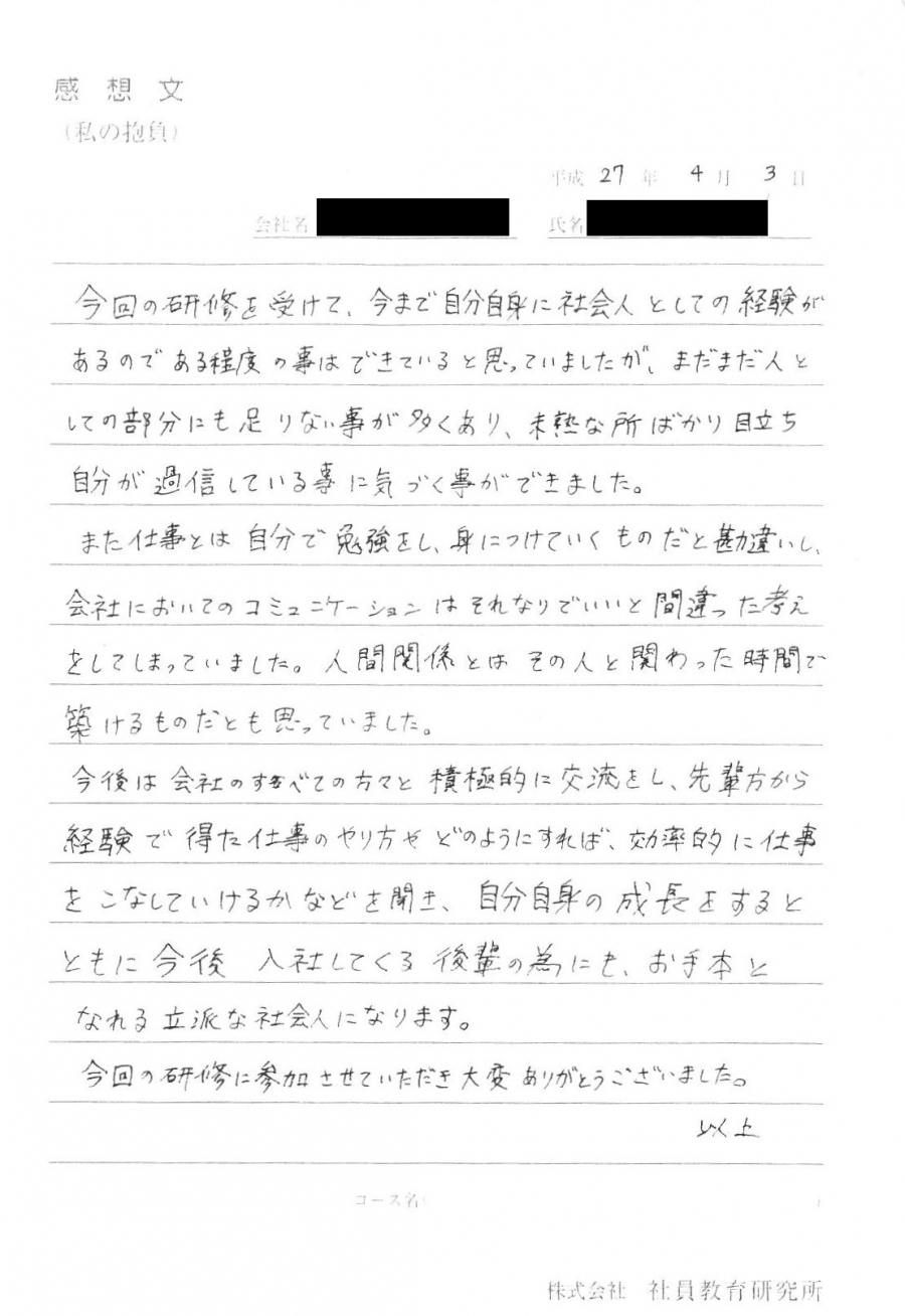 参加者の声 口コミ 1ページ目 社員研修 人材育成なら社員教育研究所