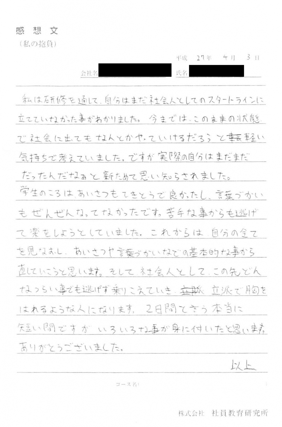 参加者の声 口コミ 1ページ目 社員研修 人材育成なら社員教育研究所