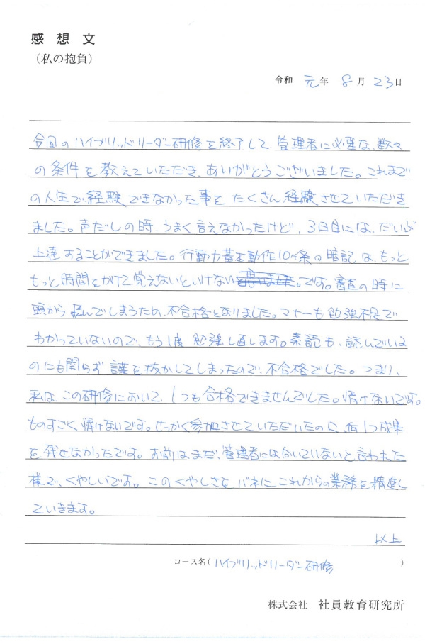 参加者の声 口コミ 1ページ目 社員研修 人材育成なら社員教育研究所