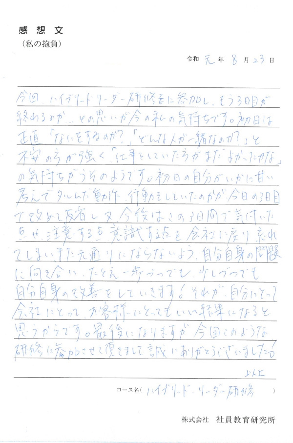 参加者の声 口コミ 1ページ目 社員研修 人材育成なら社員教育研究所