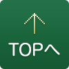 TOPへ