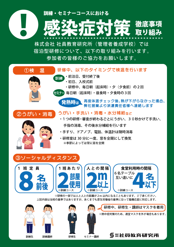 訓練・セミナーコース対策 訓練・セミナーコース対策