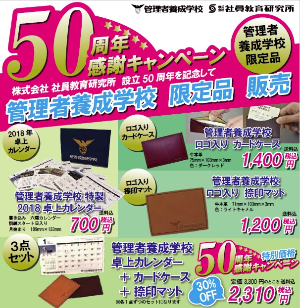管理者養成学校 限定グッズ申込書