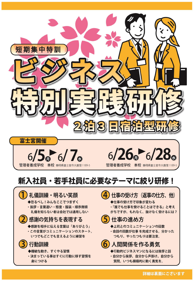ビジネス特別実践研修 資料 ビジネス特別実践研修 資料