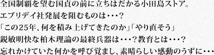 全国制覇を望む国貞の前に立ちはだかる小田島ストア。エブリデイ社発展を阻むものは・・・?「この25年、何を積み上げてきたのか」「やり直そう」鋭敏明快な柏木理論の最終兵器は・・・?教育とは・・・?忘れかけていた何かを呼び覚まし、素晴らしい感動のうずに・・・